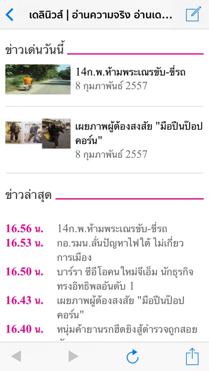 Thailand Daily screenshot-3