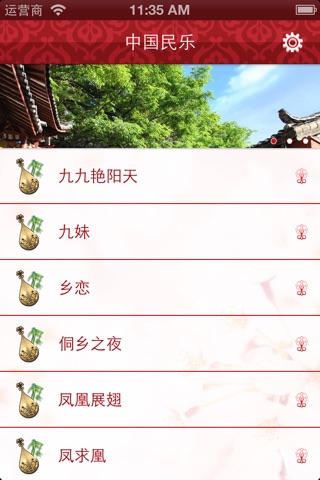 经典国粹之中国民乐 screenshot 2