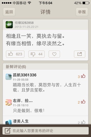 早晚必读的话（影响人一生的百家讲坛） screenshot 4