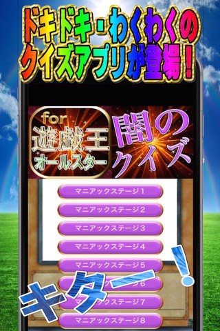 闇のクイズゲームfor遊戯王オールスター screenshot 3