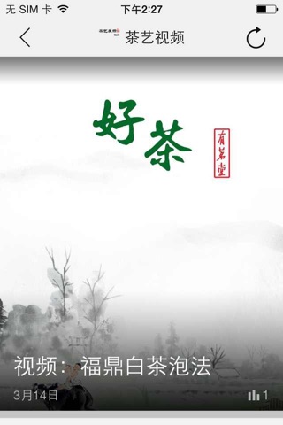 德道茶庄 screenshot 3