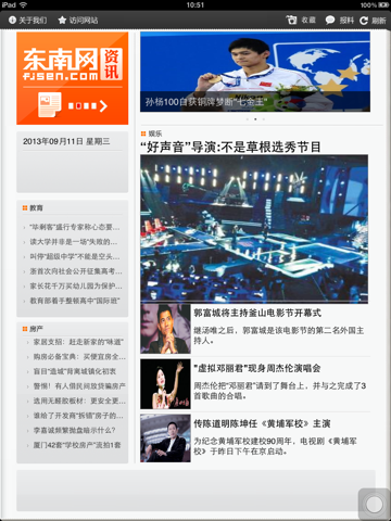 福建新闻HD screenshot 3