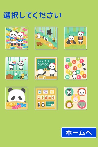 ぱんだの15パズル screenshot 3
