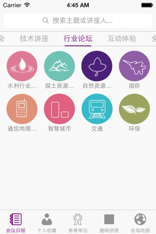 2014第十二届Esri中国用户大会 screenshot 3