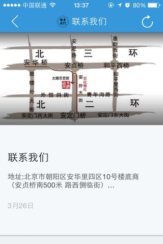 北京兆麟国医堂 screenshot 4