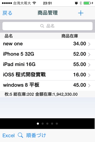 進銷存管理 screenshot 2