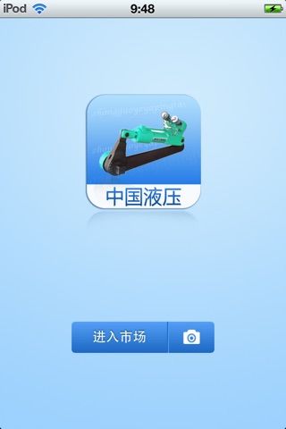 中国液压平台 screenshot 2