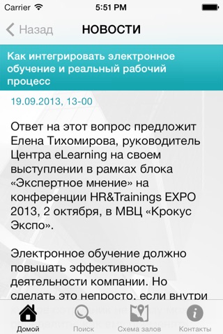 HR&Trainings EXPО 2013 screenshot 4