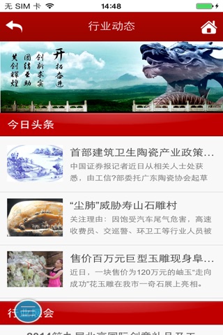 中国雕艺网 screenshot 3