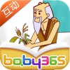 神农尝百草-故事游戏书-baby365