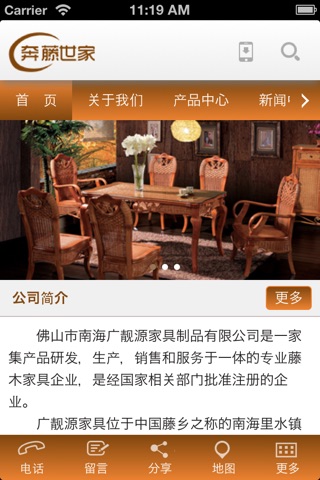 奔腾世家 screenshot 2