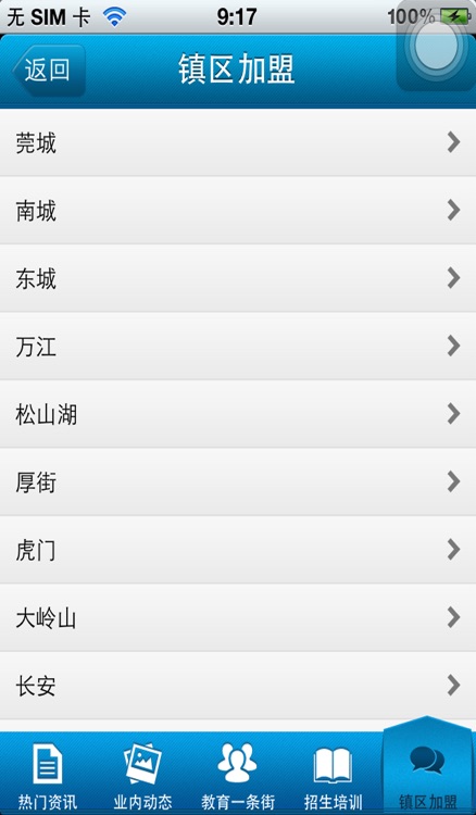 东莞教育 screenshot-4