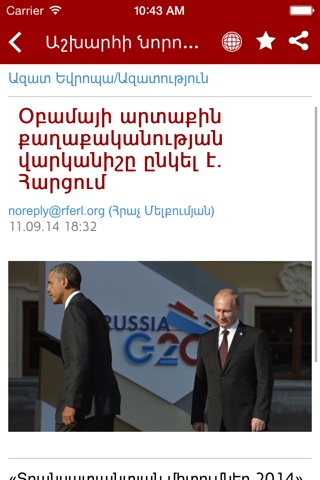 Armenian news screenshot 4