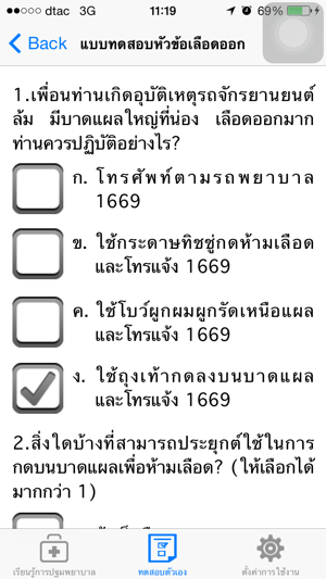 ThaiFirstAid(圖5)-速報App