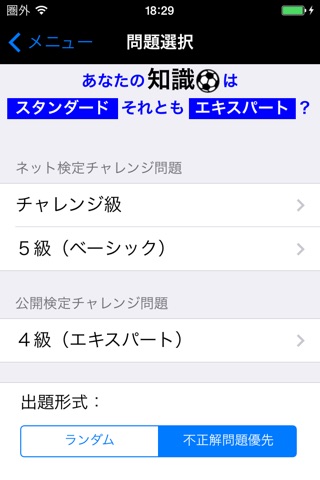 サッカー検定Free screenshot 3