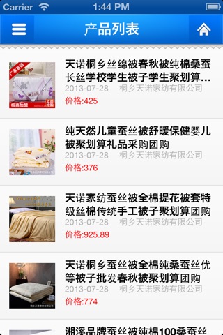 中国团购网移动平台 screenshot 2