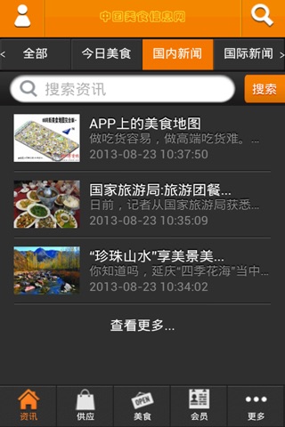 中国美食信息网 screenshot 3
