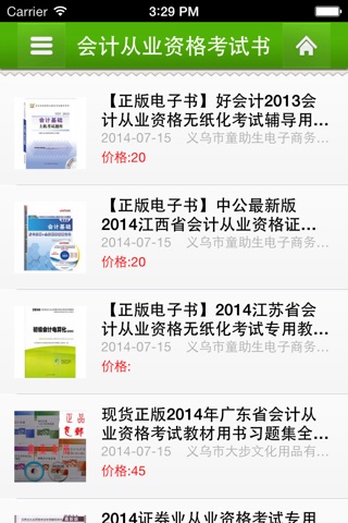 中国会计网移动平台 screenshot 4