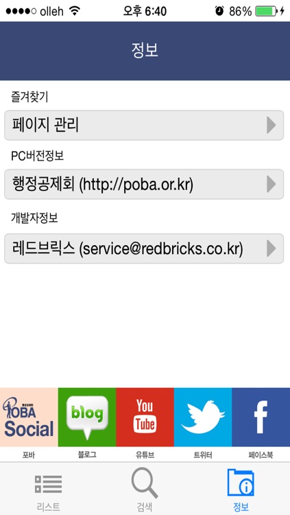 행정공제회 소셜앱 screenshot-3