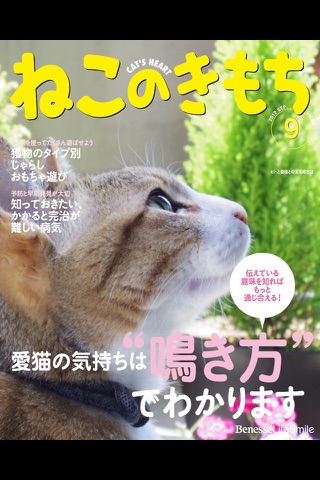 ねこのきもちカメラ screenshot 2