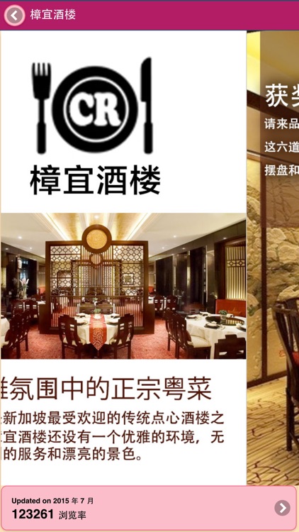 Changi Restaurant screenshot-4