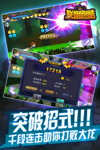 联盟跑酷 screenshot 3