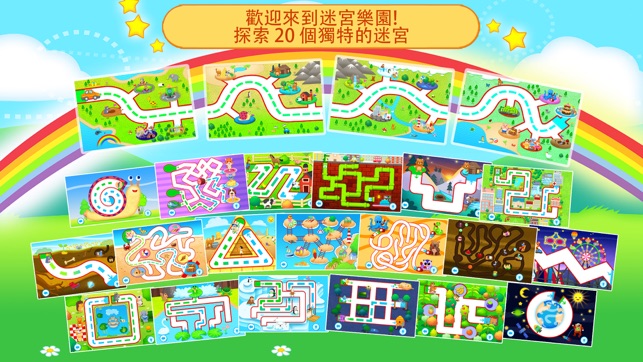 幼兒迷宮 123 袖珍 兒童迷宮(圖4)-速報App