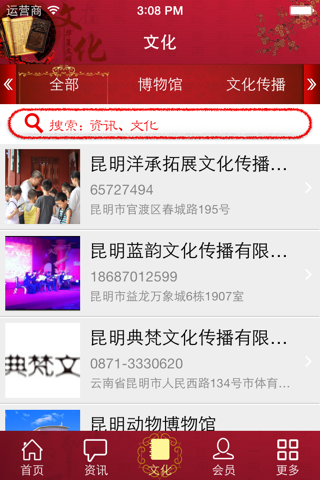 中国文化-最大文化知识汇集平台 screenshot 4