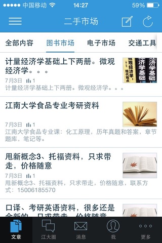 i江南 screenshot 3