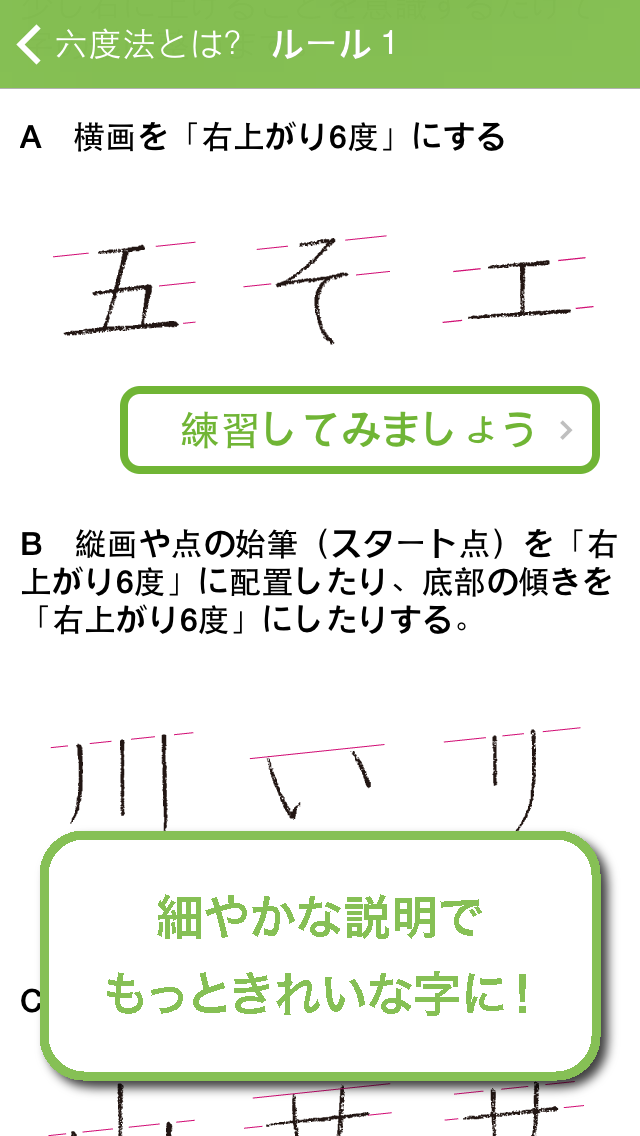 六度法できれいな字 screenshot1