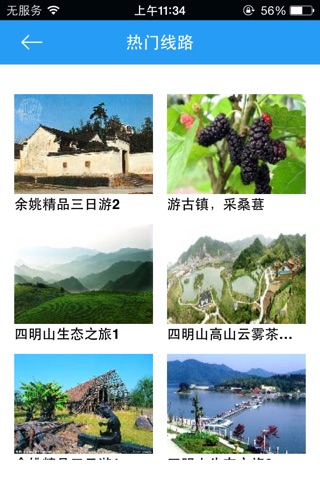 余姚旅游 screenshot 3