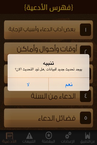 الدعاء المستجـاب screenshot 2