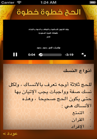 HagStepByStep_Arabic screenshot 2