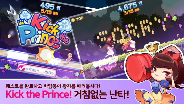 프린세스 러시 2.0 for Kakao