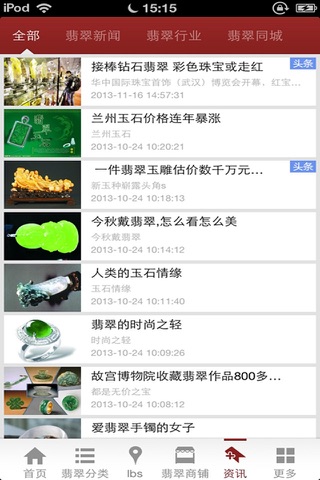 翡翠网-翡翠饰品平台 screenshot 4