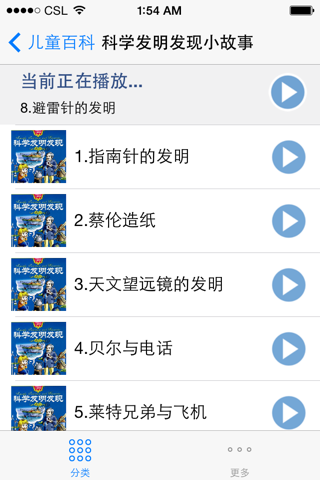 儿童百科有声故事听读免费版  影响孩子一生的睡前故事 - náhled
