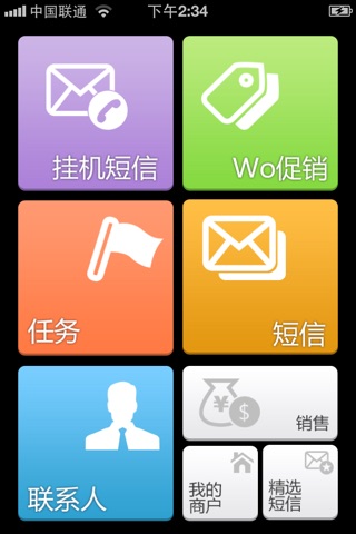 商户通 screenshot 3