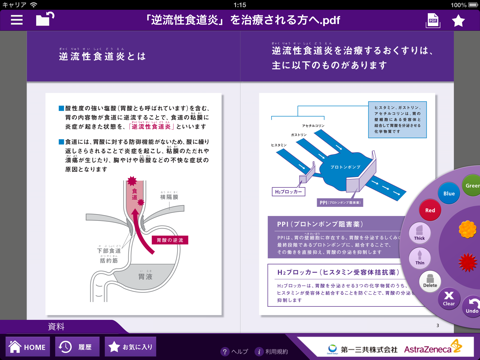 消化器インフォームドコンセント CG Nextのおすすめ画像5