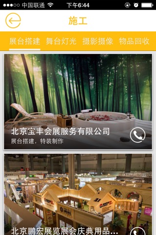 参展助手 screenshot 4