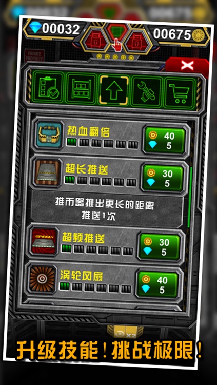 百变推币机 screenshot-4