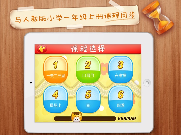 Netease Literacy-learn Chinese -网易识字小学-一年级上册人教版-适合3至4岁的宝宝