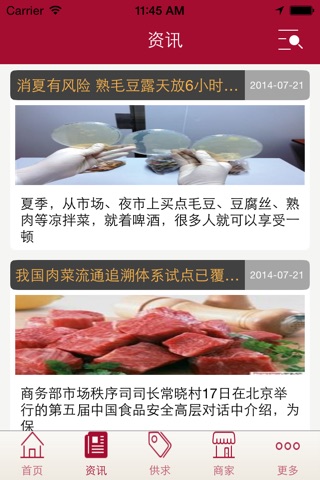 德阳食品网 screenshot 2