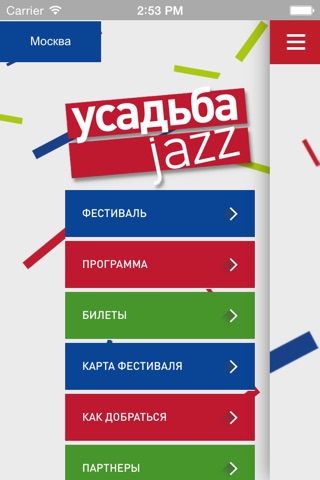 Усадьба Jazz screenshot 4
