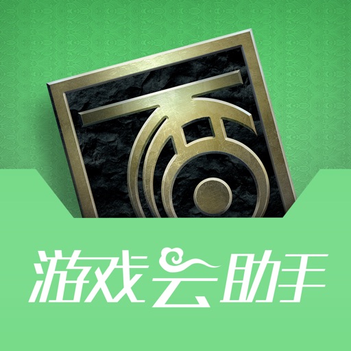 游戏助手 for 新大话西游2 icon