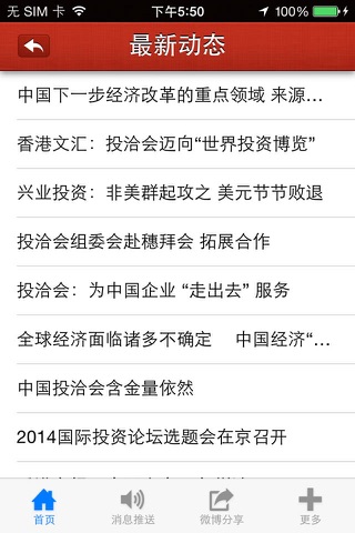 中国国际投资网 screenshot 2