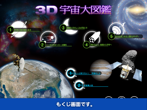 Telecharger ３d宇宙大図鑑 Pour Ipad Sur L App Store Education