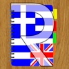 Greek App - Perfect Travel App: Learn Greek App & Greece App