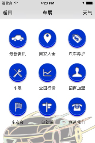 车展中国 screenshot 3