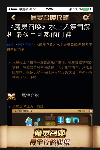 着迷网 for 魔灵召唤攻略 screenshot 3