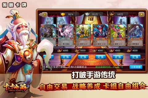 卡卡西游2 中国多平台集换式战斗卡牌手机网游 screenshot 4